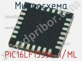 Микросхема PIC16LF15354-I/ML