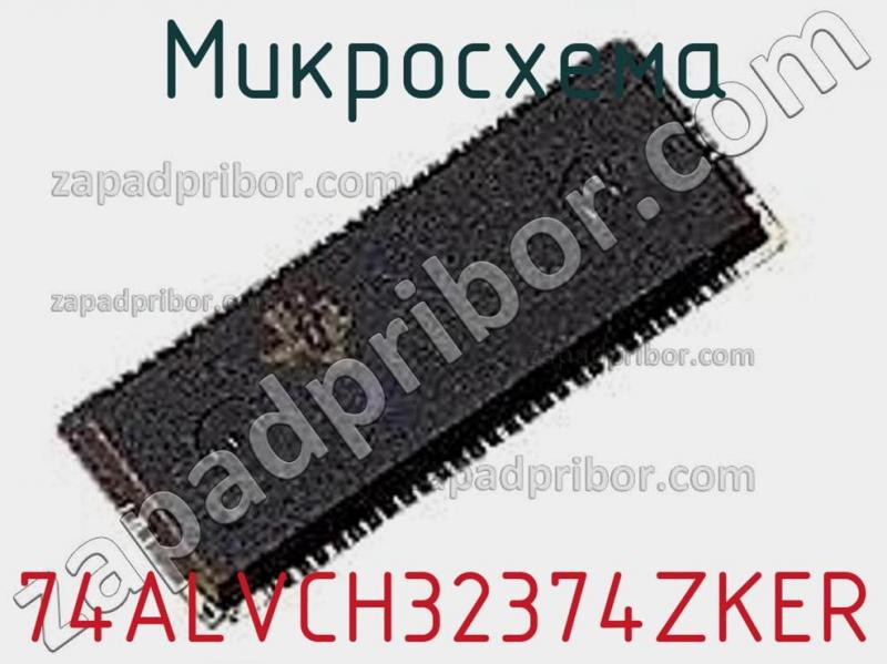 Микросхема 74ALVCH32374ZKER фотография.