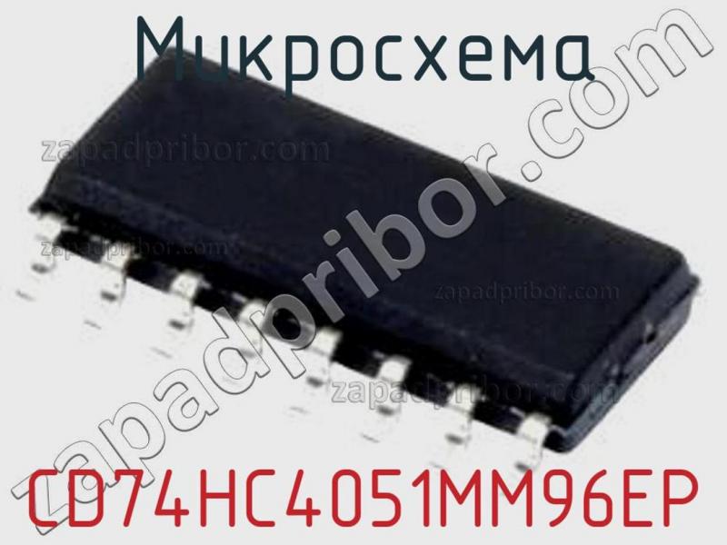 Микросхема CD74HC4051MM96EP фотография.