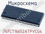 Микросхема 74FCT16652ATPVCG4 