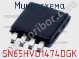 Микросхема SN65HVD1474DGK