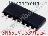 Микросхема SN65LVDS391DG4