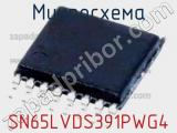 Микросхема SN65LVDS391PWG4 