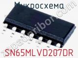 Микросхема SN65MLVD207DR 