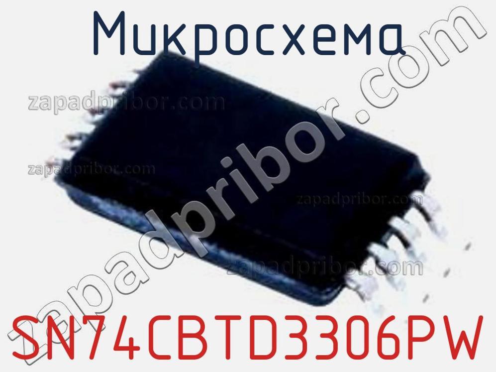 SN74CBTD3306PW - Микросхема - фотография. Увеличить. SN74CBTD3306PW - Микросхема - фотография.