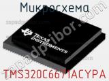 Микросхема TMS320C6671ACYPA 