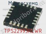 Микросхема TPS22993RLWR 