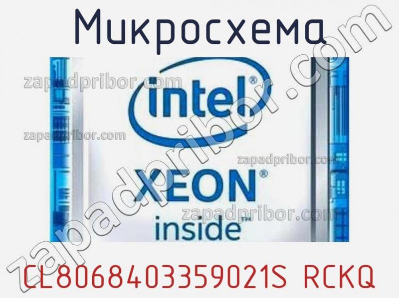 Микросхема CL8068403359021S RCKQ фотография.