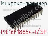Микроконтроллер PIC16F18854-I/SP 