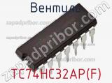 Вентиль TC74HC32AP(F)