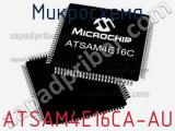 Микросхема ATSAM4E16CA-AU 