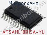 Микросхема ATSAML10D15A-YU 