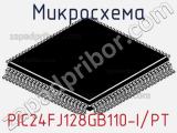 Микросхема PIC24FJ128GB110-I/PT фотография 2.