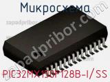Микросхема PIC32MX150F128B-I/SS 
