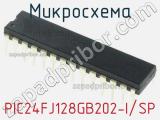 Микросхема PIC24FJ128GB202-I/SP фотография 2.