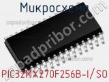 Микросхема PIC32MX270F256B-I/SO фотография 2.
