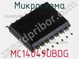 Микросхема MC14049UBDG фотография 3.