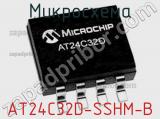 Микросхема AT24C32D-SSHM-B фотография 3.