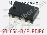 Микросхема 93LC56-B/P PDIP8 фотография 2.