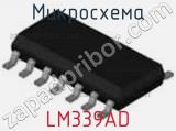 Микросхема LM339AD фотография 2.