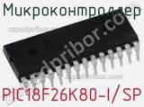 Микроконтроллер PIC18F26K80-I/SP 