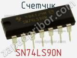 Счетчик SN74LS90N фотография 2.