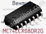 Вентиль MC74LCX08DR2G 