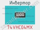 Инвертор 74VHC04MX фотография 3.