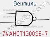 Вентиль 74AHCT1G00SE-7 фотография 3.