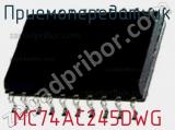 Приемопередатчик MC74AC245DWG фотография 2.