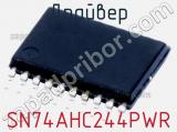 Драйвер SN74AHC244PWR фотография 3.