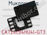 Микросхема CAT24C04HU4I-GT3 