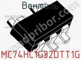 Вентиль MC74HC1G32DTT1G