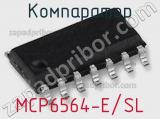Компаратор MCP6564-E/SL 