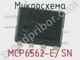 Микросхема MCP6562-E/SN фотография 2.