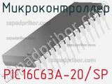 Микроконтроллер PIC16C63A-20/SP фотография 2.
