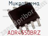 Микросхема ADR4550BRZ фотография 2.