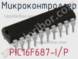 Микроконтроллер PIC16F687-I/P 