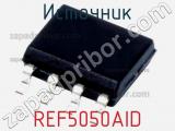 Источник REF5050AID фотография 2.