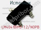 Источник LM4041BIM3-1.2/NOPB фотография 3.