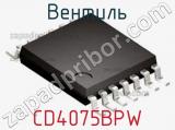 Вентиль CD4075BPW