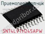 Приемопередатчик SN74LVTH245APW фотография 3.