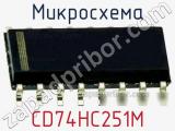 Микросхема CD74HC251M 