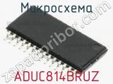 Микросхема ADUC814BRUZ 