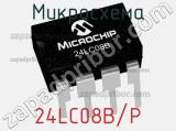 Микросхема 24LC08B/P фотография 2.