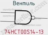Вентиль 74HCT00S14-13 фотография 2.
