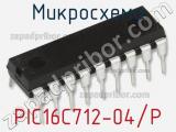 Микросхема PIC16C712-04/P 