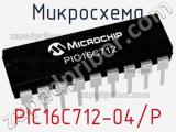 Микросхема PIC16C712-04/P фотография 2.