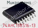 Микросхема 74AHC138S16-13 фотография 2.