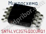 Микросхема SN74LVC2G74QDCURQ1 фотография 2.